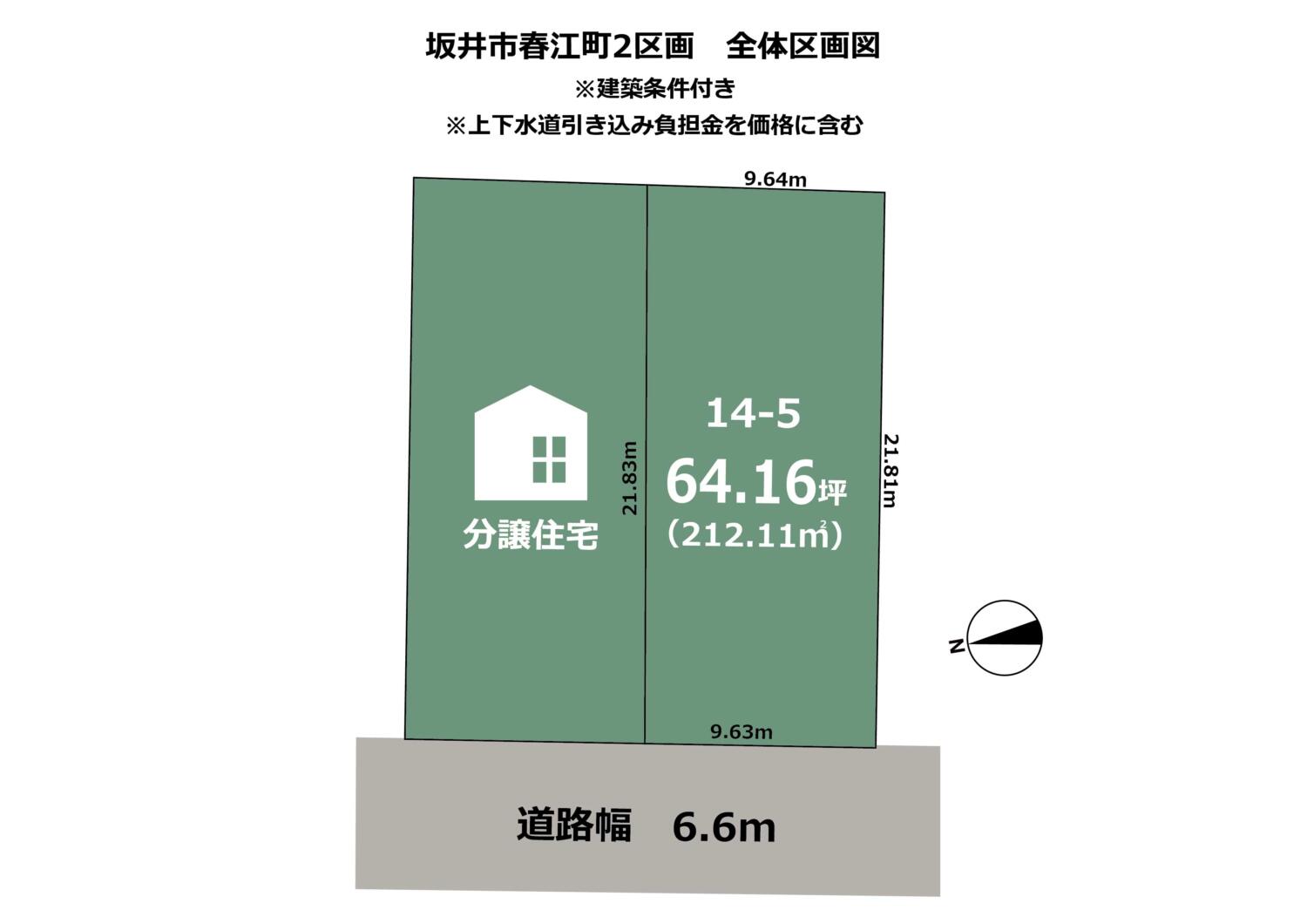 福井県坂井市春江町2区画　建築条件付き